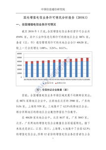 2018年1月中国增值电信业务许可情况分析 许可企业共49496家 附报告全文